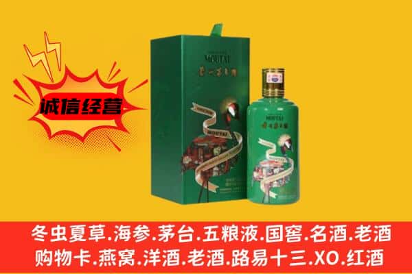 滁州琅琊区回收出口茅台酒