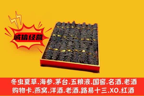 滁州琅琊区回收海参