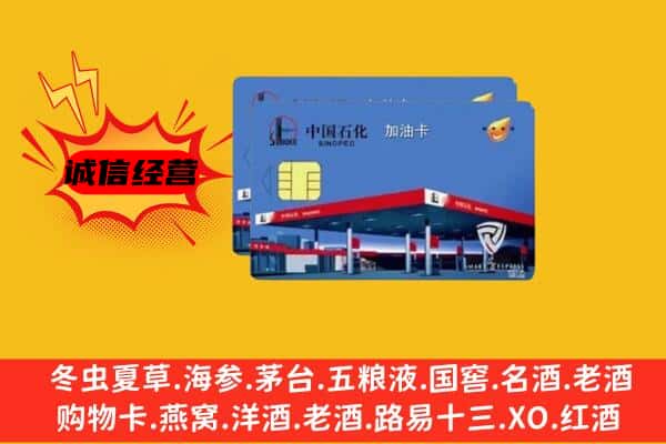 滁州琅琊区回收加油卡