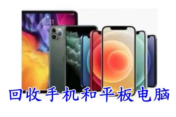 滁州琅琊区回收手机